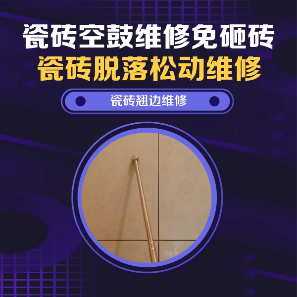 石狮瓷砖空鼓维修公司分享瓷砖胶的施工厚度对瓷砖空鼓有哪些影响