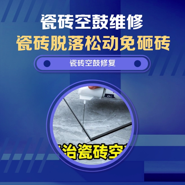 石狮瓷砖空鼓维修公司分享卫生间瓷砖翘边维修的方法